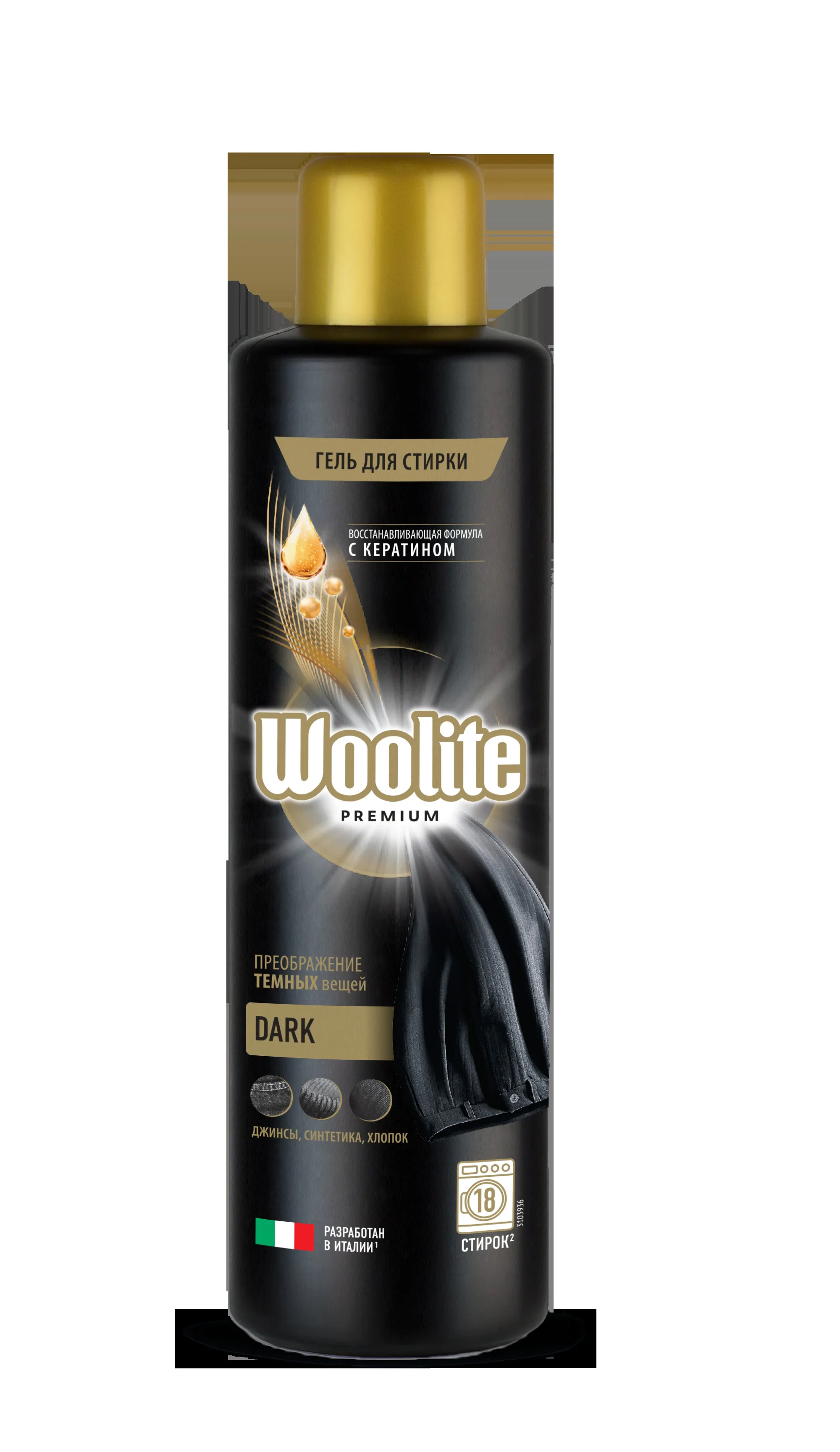 Гель для стирки темных вещей Woolite Premium Dark, 900 мл