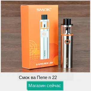 Smok Vape pen 22