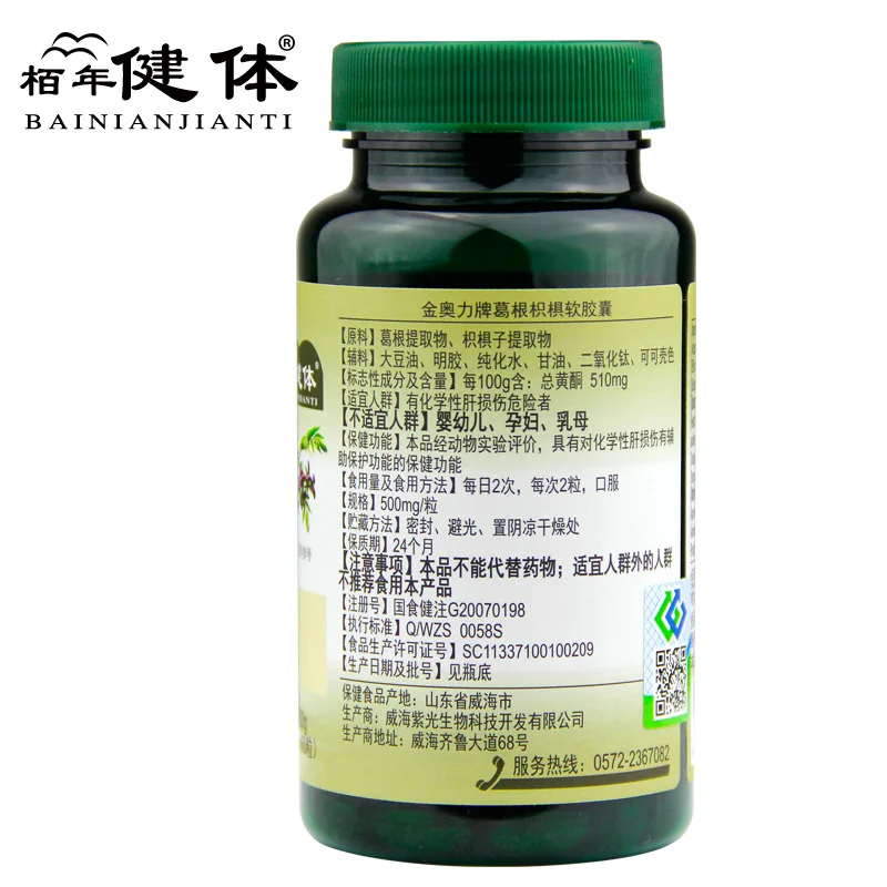Мягкие капсулы Kudzu Root Hovenia Dulcis национальная еда здоровое положение G20070198 2020 Nian 08 Yue