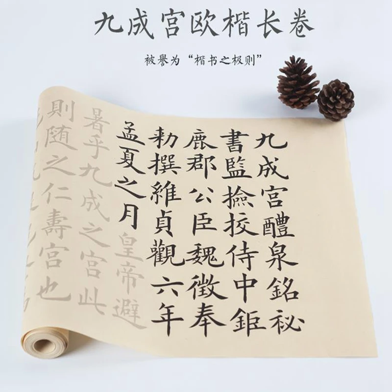 

Retro Xuan Paper Ouyang Xun Jiu Cheng Gong Liquan Ming Copy Miaohong Beginner Brush And Ink Calligraphy Paper