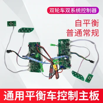 

Electric Dual Wheel Main Board Accessories 36V General Circuit Board Two Wheel Balancing Vehicle Controller Torsion