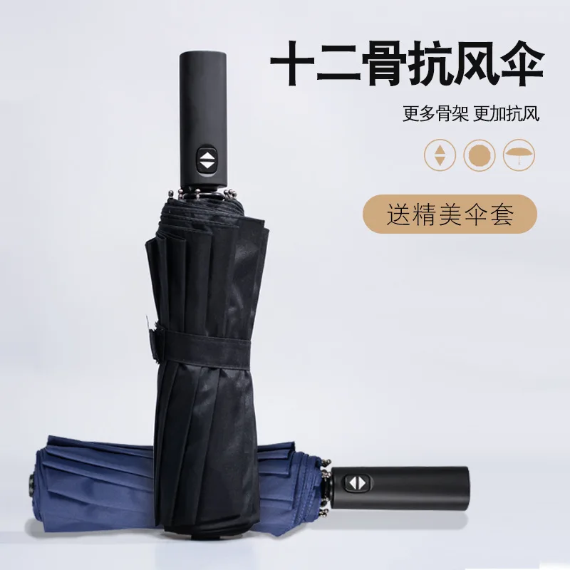 

New Style Creative Advertising Umbrella 12 Bone Fully Automatic Folding Umbrella Business Only All-Weather Umbrella Customizable