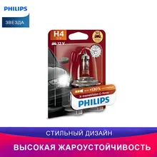 PHILIPS X-tremeVision G-force автомобиль головное освещение 12342XVGB1 H4+130% света+вибростойкая Дальний свет Ближний свет