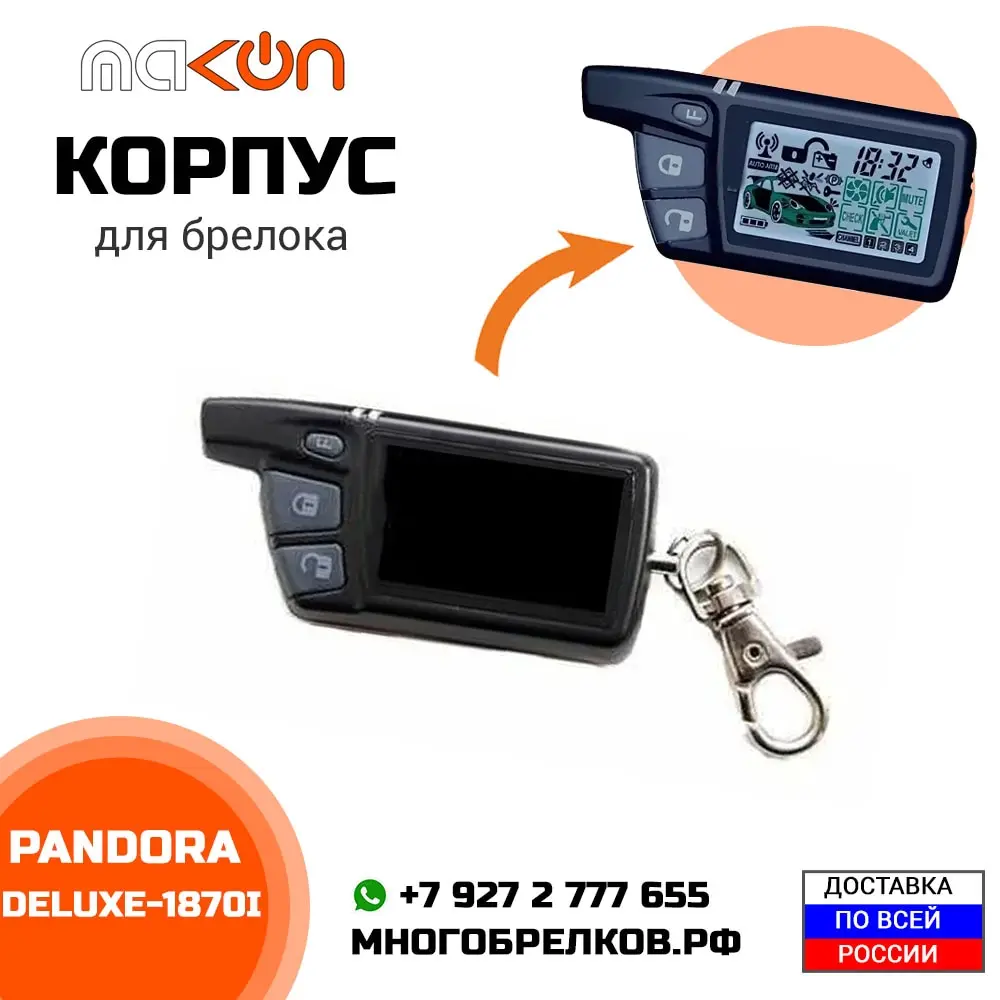 Почему пищит пандора. Почему пищит пандора. Почему пищит пандора. Автозапуск пандора dx50 с брелка. Pandora dxl 3210.