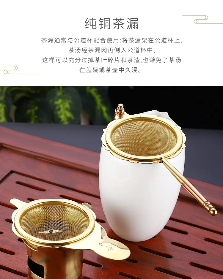 Чистая медная протечка чая креативная чайная сетка фильтрационная подарочный набор для китайского кунг-фу чайная посуда