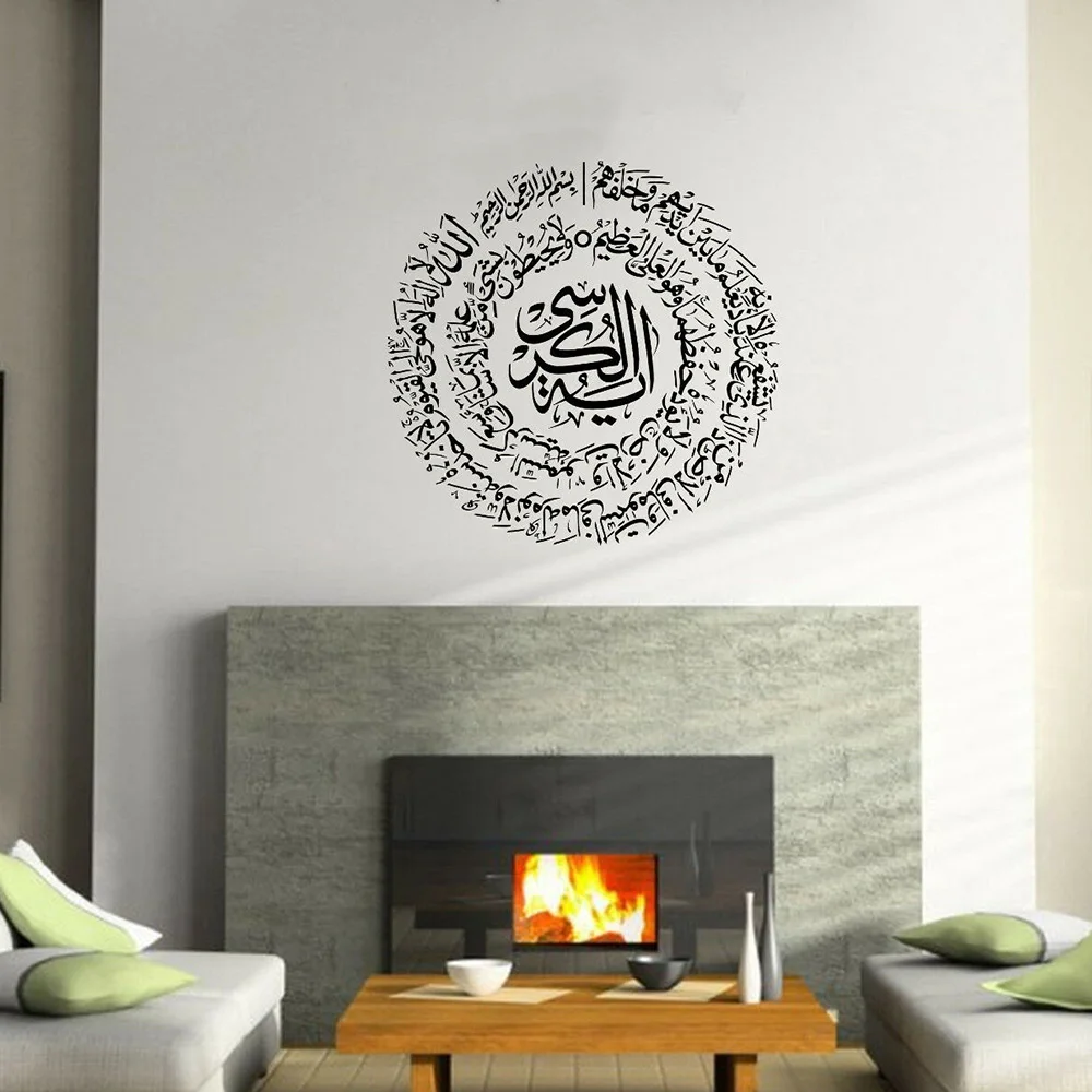 Ayatul Kursi исламские наклейки на стену арабская каллиграфия Коран 2:255 круглые