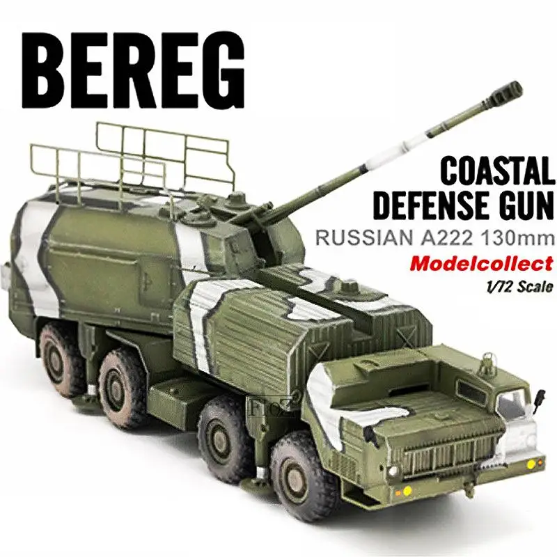 Русский A-222 130 мм БЕРЕГОВОЕ орудие обороны BEREG 1/72 Танк модель сбора