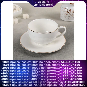 

Tea pair "Maretta", cup 230 ml, saucer 14.8 cm