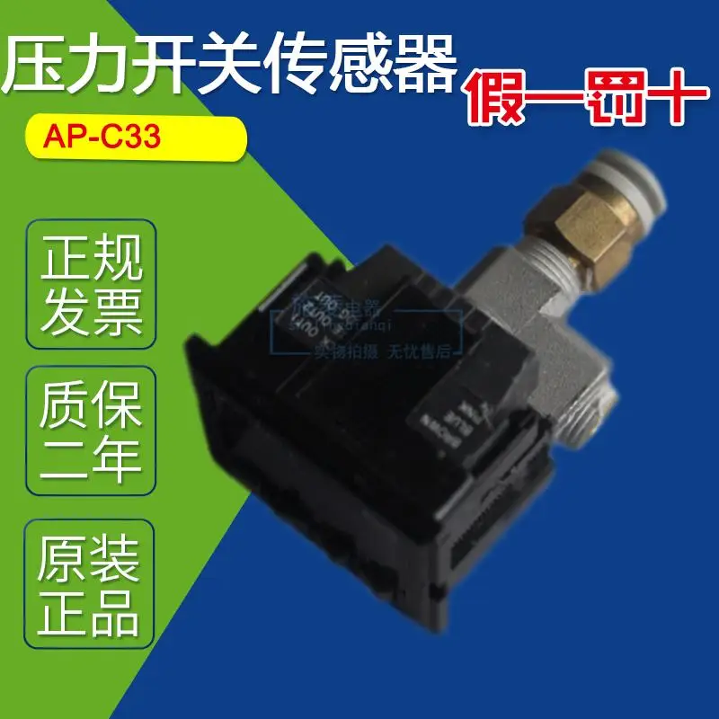 Датчик давления AP-C33