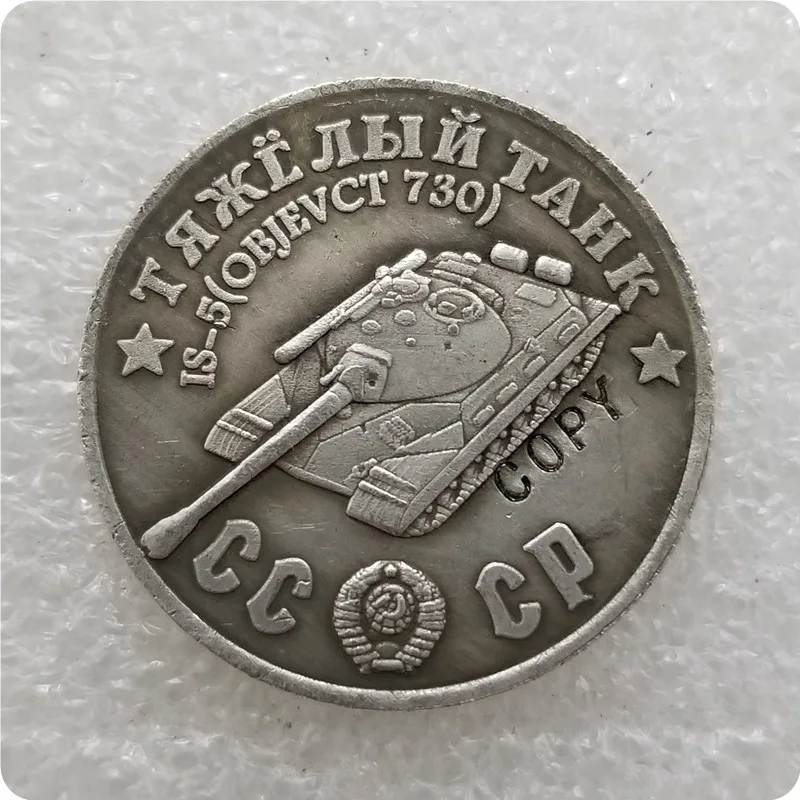 1945 СССР Советский Союз 50 рублей тяжелые танки копии монет - Цвет: TAHK17