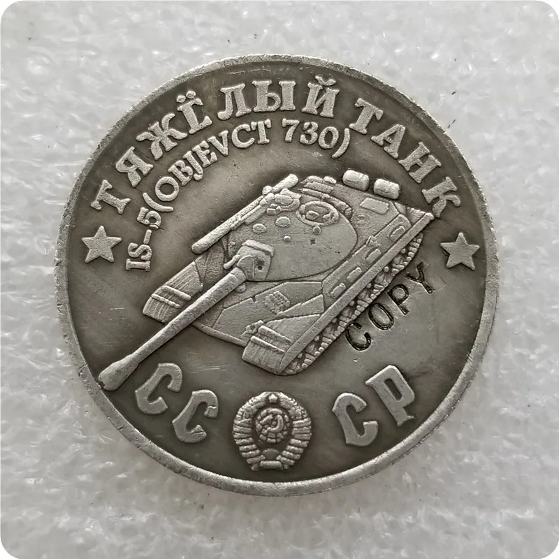 TAHK17 1945 СССР Советский Союз 50 рублей тяжелые танки копии монет - Цвет: TAHK17