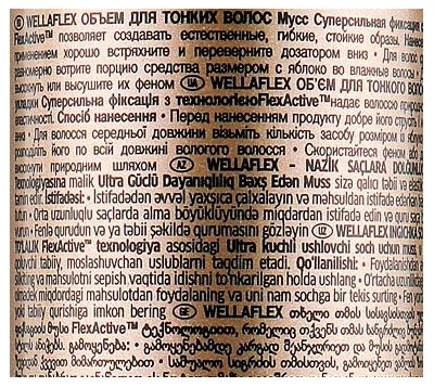 Мусс для тонких волос Wellaflex, 200 мл