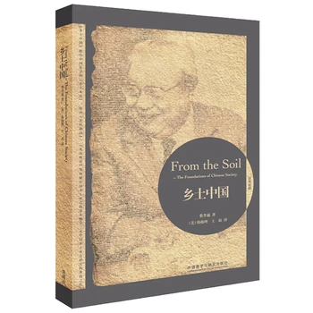 

From the Soil-the Forndations of Chinese Society ISBN : 9787513521178