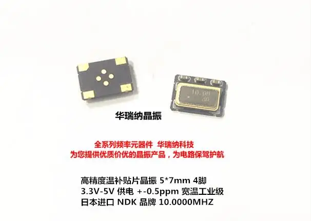 1 шт./TCXO NDK 7050 10M 10 МГц 000 чип для измерения температуры кварцевый генератор 5*7