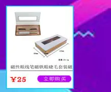 Магнитный eyelinerfalse ресницы крест границы поставка Товары запатентованный продукт фальшивых денег автомобильный черный ящик