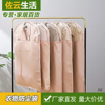 

Clothing Dust Cover Dustproof Bag Hanging Clothes Dustproof Suit Sleeve Garment Suit Bag Household Storage Overcoat zhao yi dai