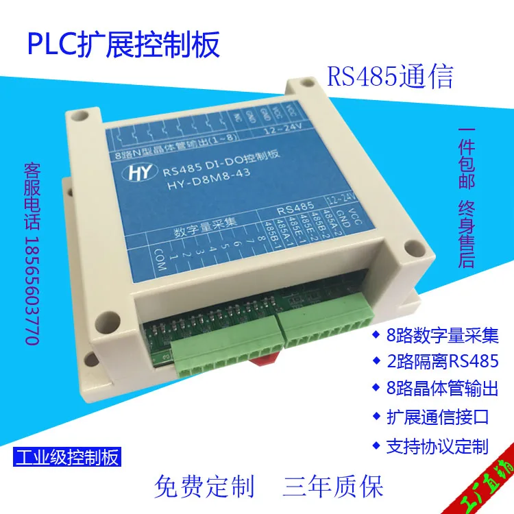 HY-D8M8-43 PLC Расширенный модуль управления приобретением/Двойная изоляция RS485/цифровое накопление/2 связи