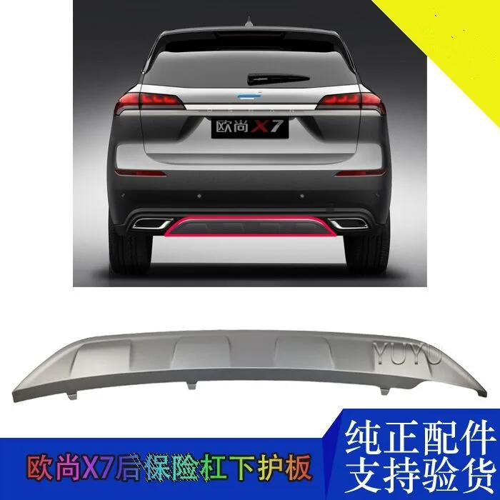 

Для Changan Auchan 2020 X7 Нижняя защита заднего бампера и задний бампер с серебряной отделкой