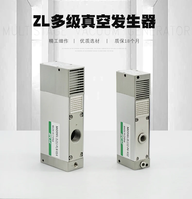 Multi-stage vacuum generator Negative pressure generator ZL212