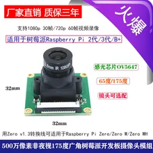 Raspberry Pie камера 5 миллионов пикселей Raspberry PI 3B4 поколение 3,6 мм Объектив 32x32 мм