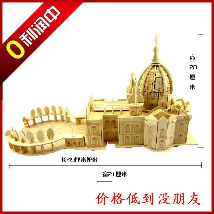 

St. Peter's Basilica Quadruple 3D Puzzle Model DIY Educational Assembled Wooden Model Architecture Model Toy