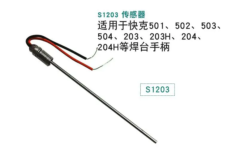 Быстрый S1203 датчик для быстрой 203 H/203, 204 H/204 высокочастотная паяльная станция