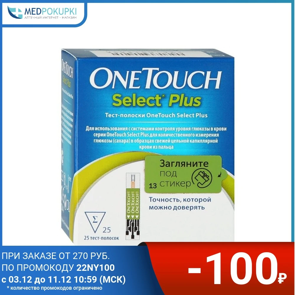 Купить Тест Полоски Для Глюкометра Onetouch