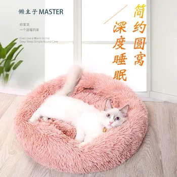 

Pet nest cat nest deep sleep plush round dog nest Teddy cat soft dog mat cat blanket