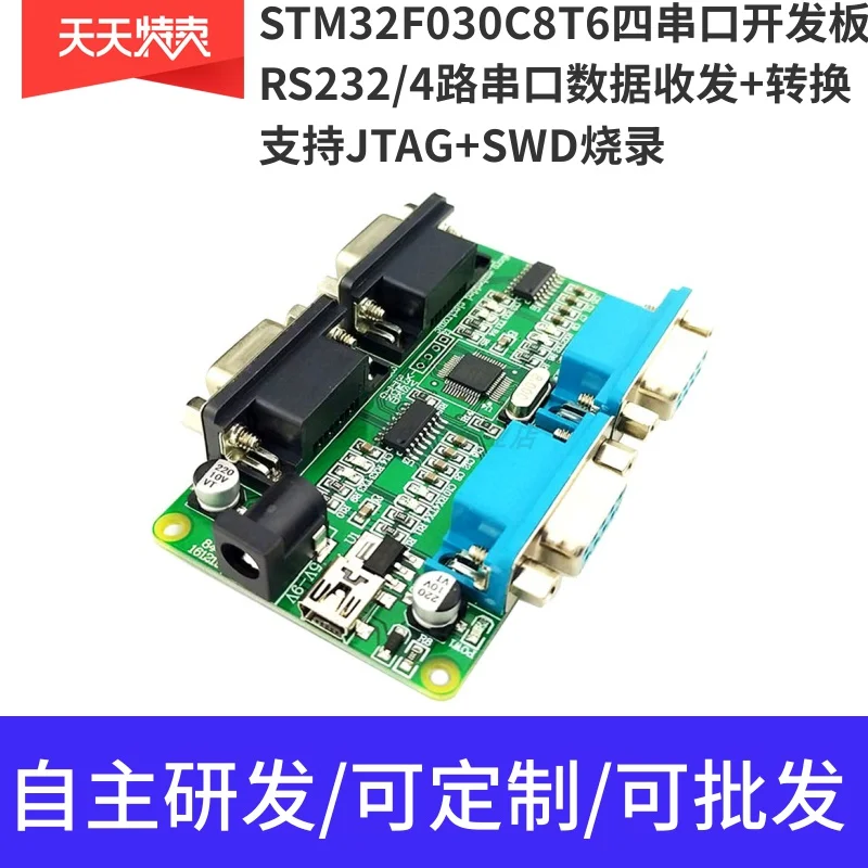 

STM32F030CCT6 Four Serial Port Development Board RS485 Multiplex RS232 UART DB9 Protocol Conversion