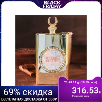 

Flask "Flask for good luck", 300 ml 1890583