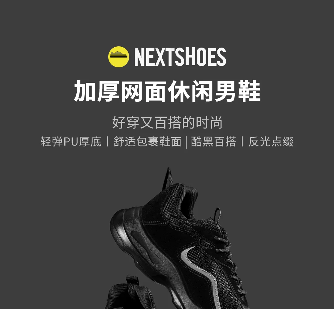 Новинка; Xiaomi Youpin NEXTSHOES; повседневная мужская обувь с толстой сеткой; удобная обувь; крутая черная универсальная Светоотражающая обувь