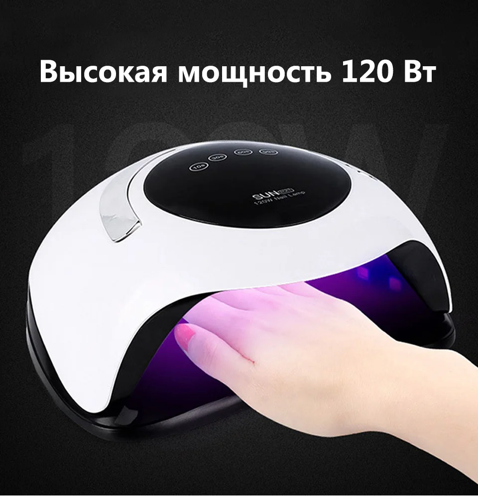 120 Вт лампа для ногтей Светодиодный УФ-Сушилка для ногтей для всех гелей УФ-лампа для гель-лака инфракрасный чувствительный таймер умная лампа для маникюра