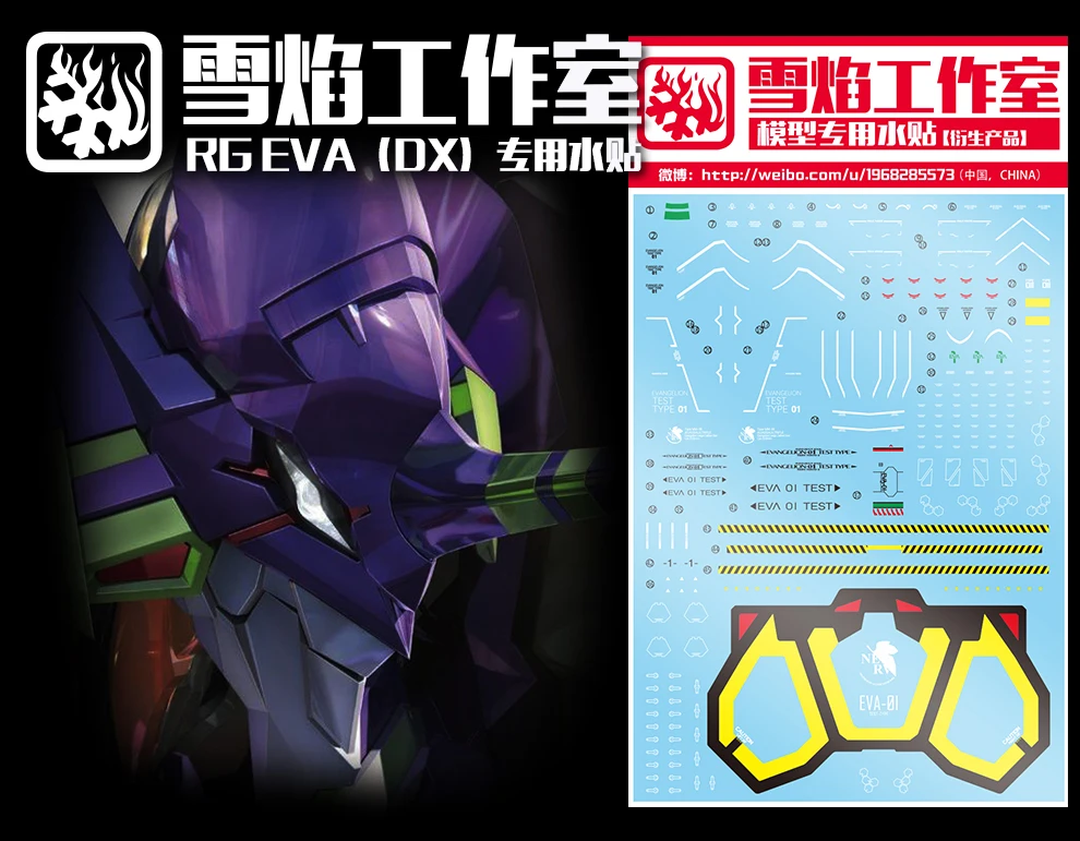 Переводные наклейки картинки для Bandai Hobby RG EVA набор моделей | Игрушки и хобби
