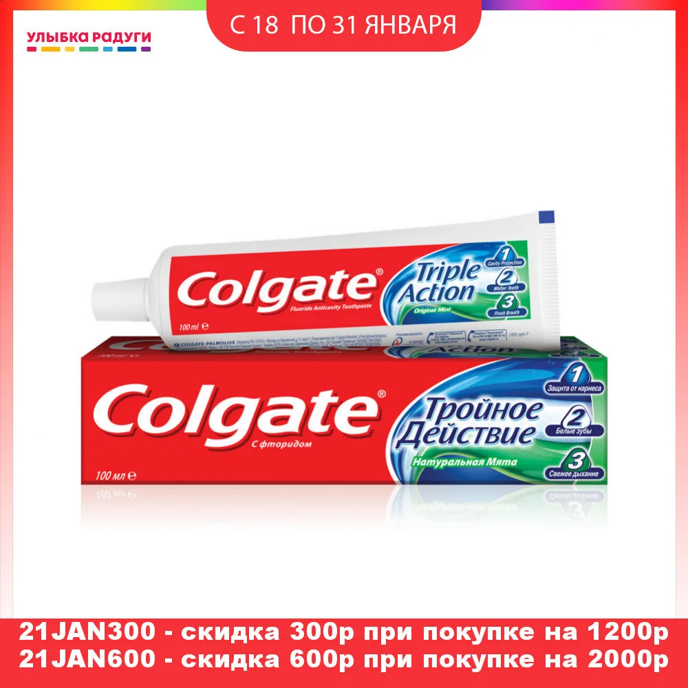 Зубная паста Colgate Тройное действие с фторидом|Зубная паста| |