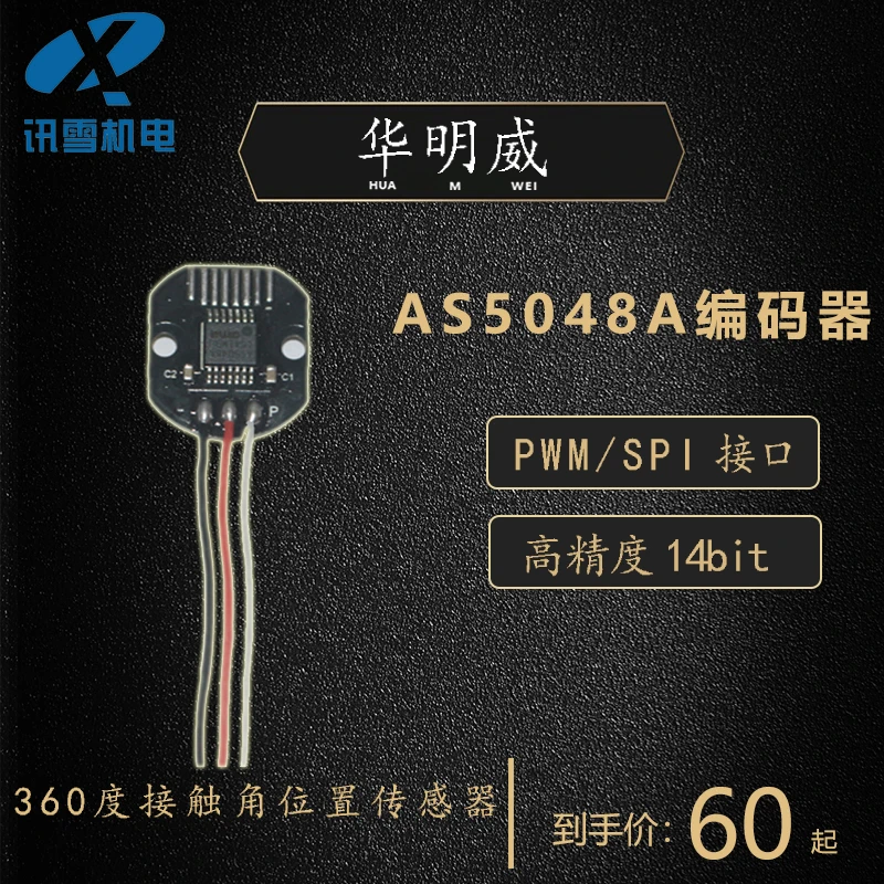Кодовый диск As5048a Магнитный энкодер устанавливает точность PWM и SPI интерфейса, 14 бит щетка свободного панорамирования наклона стола