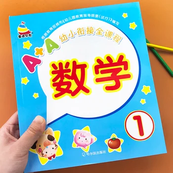

Kindergarten Mathematics Enlightenment Training Digital Connection Book Preschool Mathematics Exercise Tracing Books