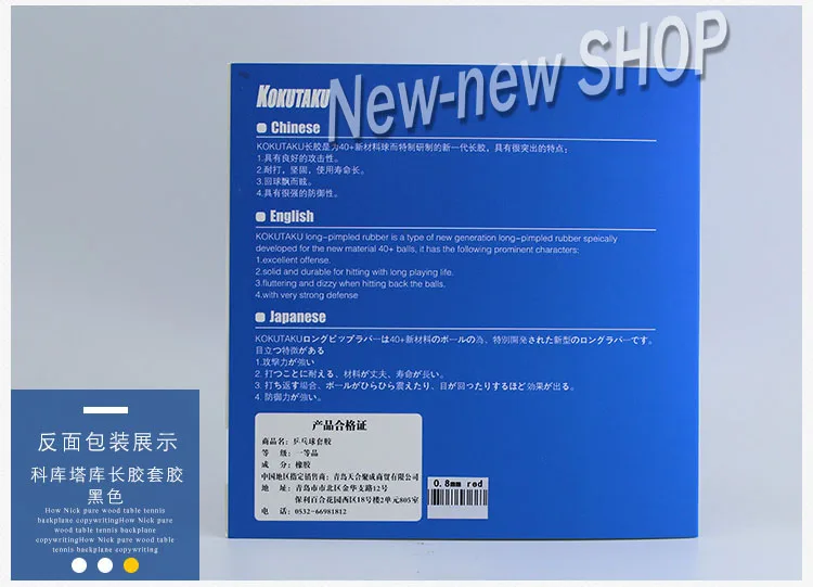 KOKUTAKU для 40 + длинные Pips-Out Настольный теннис резиновый без губки (Topsheet, OX) с губкой 0,6 мм