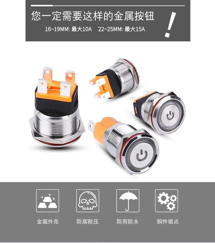19mm10A Large Current High-Power Light Included Power Switch Waterproof Self-Centering Metal Button Switch