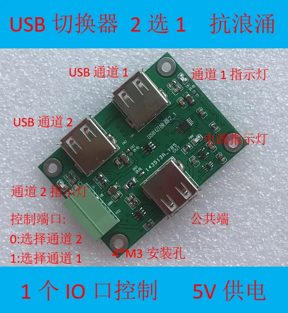 USB модуль переключателя USB печатная плата USB мультиплексор двухканальный 1 из 2