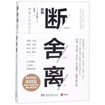 

Danshari (New Edition) (Chinese Edition)