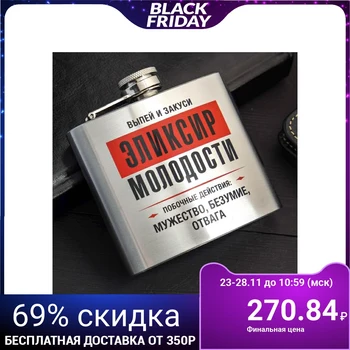 

Flask "Elixir of youth", 150 ml 5035994