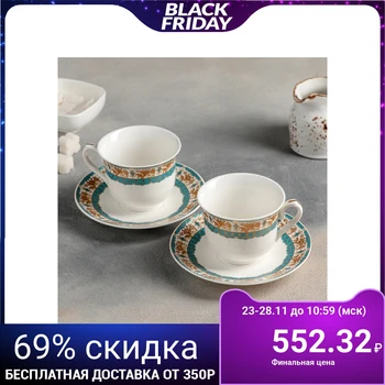 

Tea set "Yolanda", 4 items: 2 cups 220 ml, 2 saucers 14 cm
