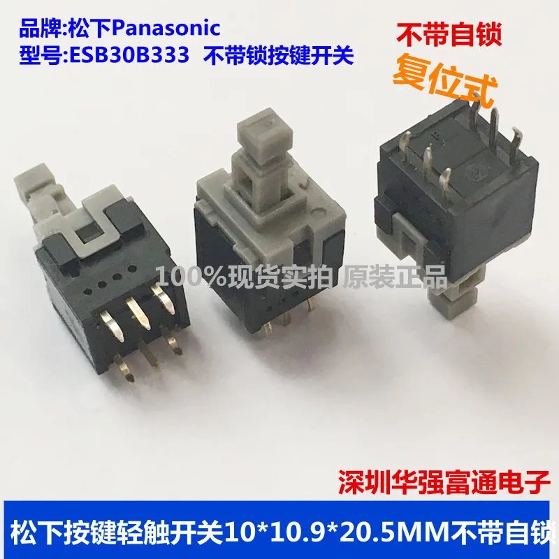 

20PCS/LOT Japanese 10*10.9*20.5 unlocked button press switch reset ESB30B333 button switch 6 feet