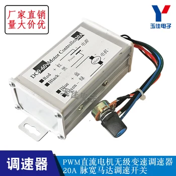 

PWM DC motor stepless variable speed pulse width motor speed switch 9V12V24V48V60V 20A