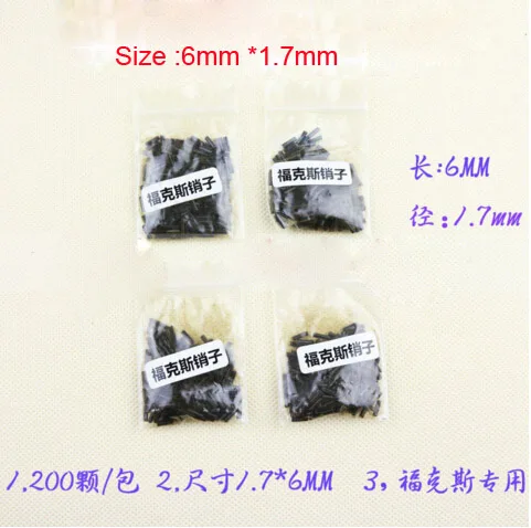 福克斯销子1.7  6MM
