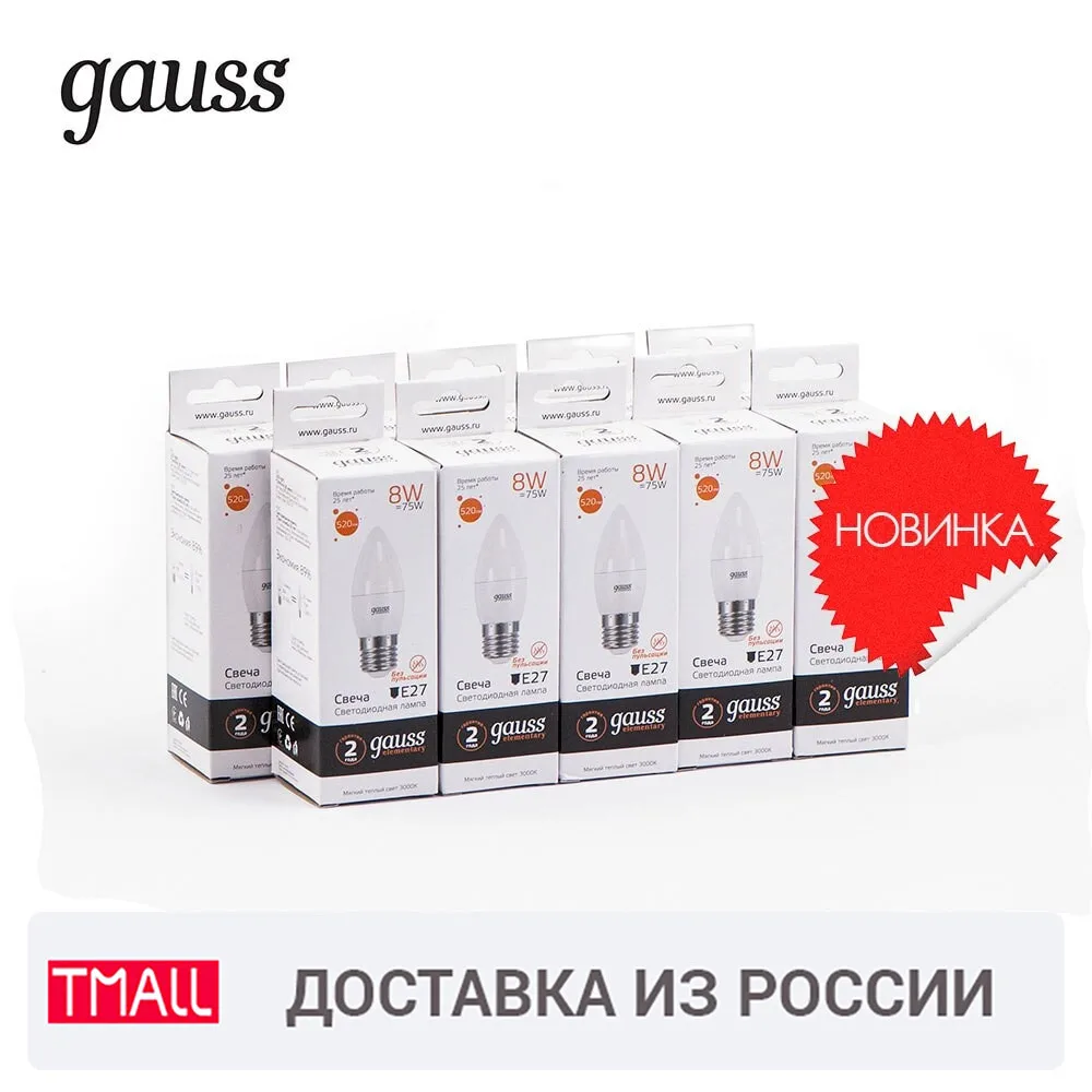 Лампа светодиодная 10 штукGAUSS LED Elementary Свеча 8W E27 520lm 3000K 1/10/100 штук 33218 | Лампы и