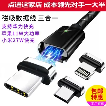 

Magnetic Sucker Data Cable Dragged Three-in-One Fast Charge Line Magnet Line Data Cable Cool Gift Charging Cable