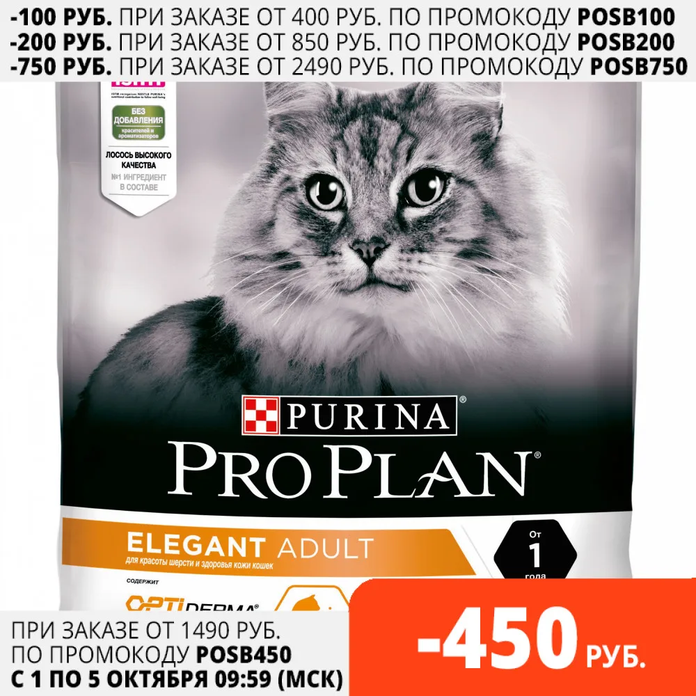 Сухой корм Purina Pro Plan для поддержания красоты шерсти и здоровья кожи с лососем