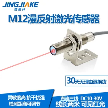 

M12 Long Distance Laser Diffuse Reflection Photoelectric Switch Sensor BJ12-200N Visible Light Red Light Sensor Switch