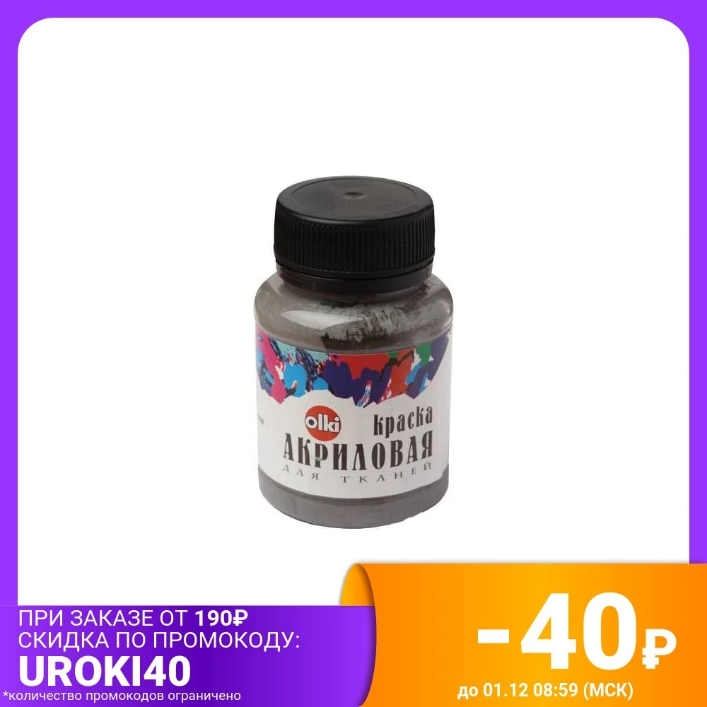 Краска акриловая для ткани 100 мл цвет: серый арт. 405056 |